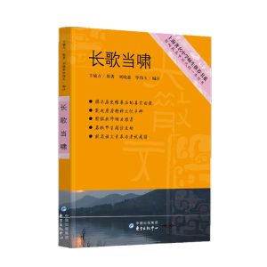 [M]长歌当啸-9787547303085