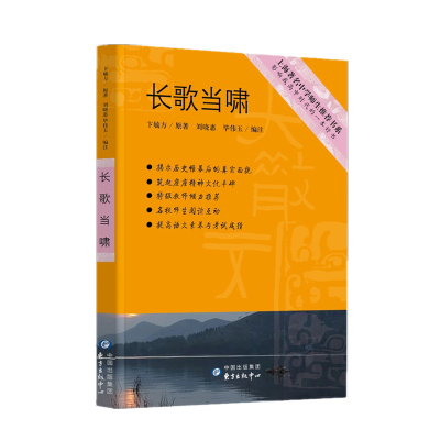 [M]长歌当啸-9787547303085