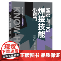 MIG和TIG焊接技能小窍门