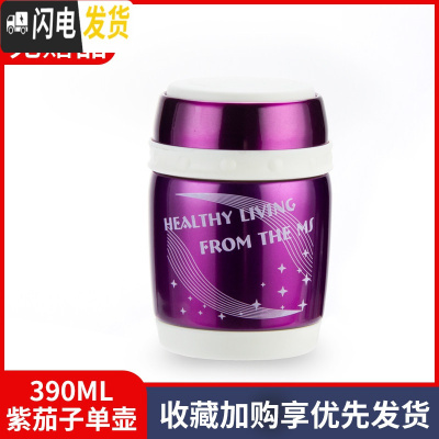 三维工匠304不锈钢保温饭盒儿童迷你小巧保温桶密封便携1人带饭粥杯装汤壶 紫茄子/390