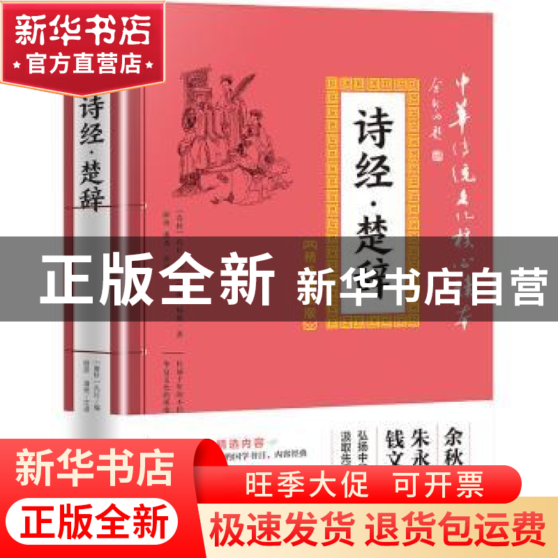 正版 诗经(精选插图版) 屈原 天地出版社 9787545548495 书籍