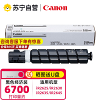 佳能(Canon)NPG-84原装正品墨粉盒适用佳能2625/2630/2635/2645打印耗材