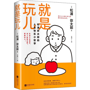 醉染图书就是玩儿9787559447296
