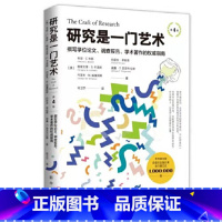 [正版]书籍研究是一门艺术(第4版)