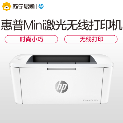 惠普(HP)M17w 黑白激光打印机无线移动打印家用学生作业小型办公商务用 套餐三