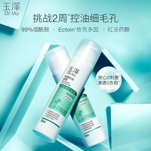 玉泽乳液 净颜控油凝露 含烟酰胺收缩毛孔痘肌敏感肌护肤品男女通用 50ml