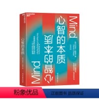 [正版]湛庐心智的本质 丹尼尔·西格尔 心智的力量如何创造更好的生活、教育、社会和未来 心理学书籍