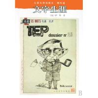 正版新书]文字生涯(精华版)/名著名译插图本(法)萨特|译者:沈志