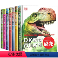 DK动物百科系列(全7册) [正版]DK儿童动物百科全书大百科全套恐龙邢立达鸟类虫蛇濒危两栖爬行博物世界动物认知绘本图鉴