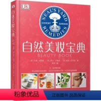 [正版]文 自然美妆宝典 9787518420162