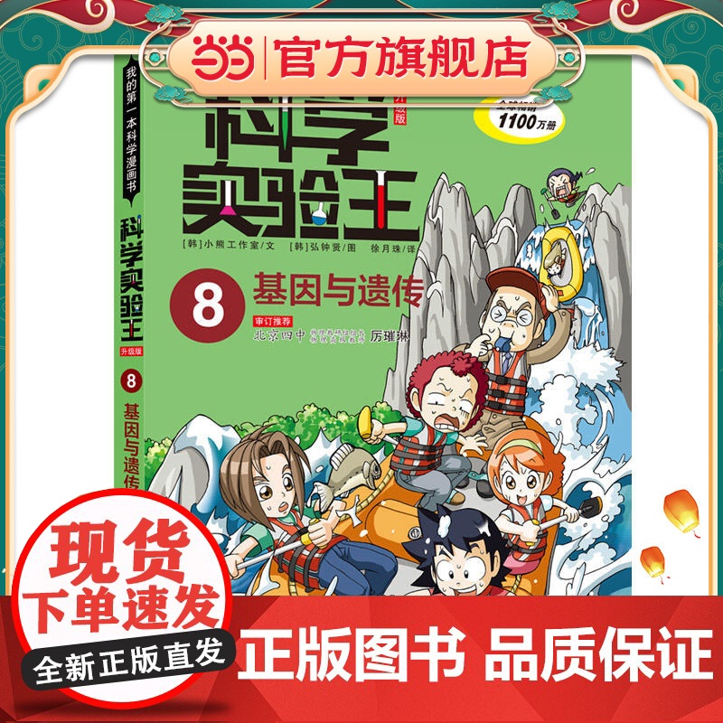 科学实验王升级版8 基因与遗传