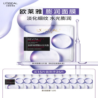 欧莱雅 L'Oreal 水洗面膜 15片 20ml 油性肤质专用 有外盒密封设计 通用人群