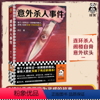 [正版]意外杀人事件 阿乙 每个人都有过一丝阴暗的想法,却有人因此实施了残忍的谋杀! 一般当代 中短篇集 真实罪案 离