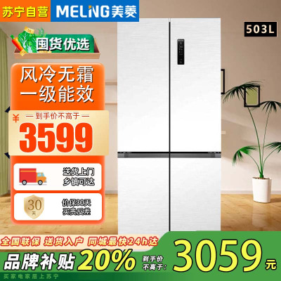 美菱AI小聪明十字对开门BCD-503WSPU9CZX 陶瓷白503升变频MNC+除霜双循环一级风冷无霜AI智能冰箱