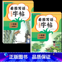[1年级2册]看图写话-五感法+扩句法 [正版]看图写话一年级二年级练字帖小学生字帖每日一练上册下册专项训练语文人教版儿