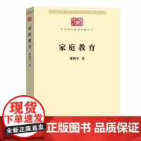 家庭教育(中华现代学术名著7) 儿童教育家陈鹤琴 著 家庭教育文教 育儿其他文教 素质教育 商务印书馆 正版书籍
