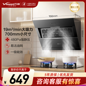 万和(Vanward)[小户型侧吸XJ30S]升级19风量家用厨房大吸力抽排油烟机700mm小机身上门安装小厨房出租屋