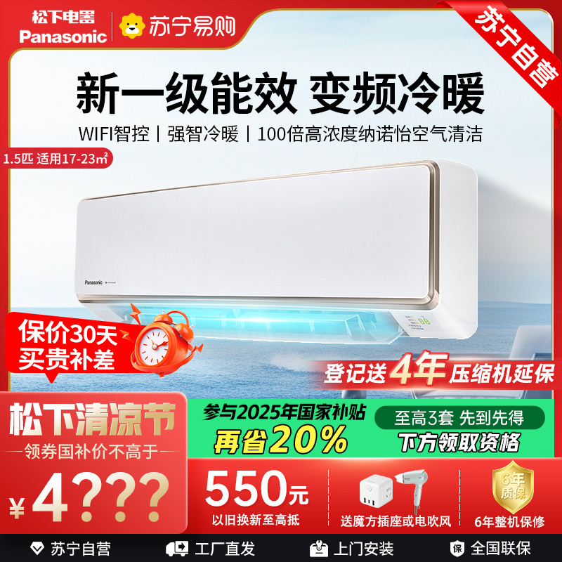 松下空调1.5匹挂壁式空调挂机 新一级能效 100倍纳诺怡 自清洁 WIFI 松下原装压缩机电辅加热CA35K410NQ