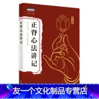 [友一个正版]正脊心法讲记 高圣洁传讲 著 中医生活 书店图书籍 中国中医药出版社