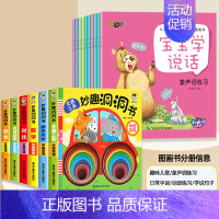 [16册]妙趣洞洞书+宝宝学说话绘本 [正版]妙趣洞洞书 婴儿早教书籍 1岁一岁半宝宝绘本 婴幼儿启蒙认知翻翻书撕不烂