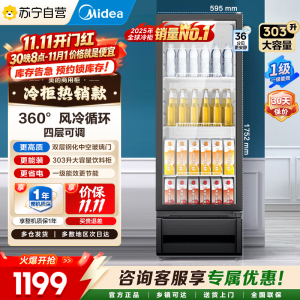 美的冰箱318展示柜冷藏保鲜柜风冷台式单门饮料柜蛋糕柜鲜花柜酒水水果便利店冰箱冰柜SC-318GM(EB)黑色