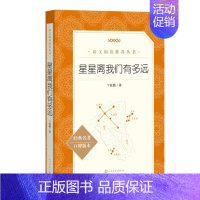 星星离我们有多远 [正版]任选 呼兰河传骑鹅旅行记鲁滨孙飘流记汤姆索亚历险记爱丽丝梦游仙境简·爱 原著原版人民文学出版社