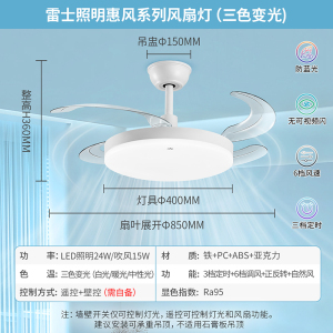 雷士照明风扇灯主客厅餐厅卧室灯吊扇灯家用吊灯现代简约电扇灯具
