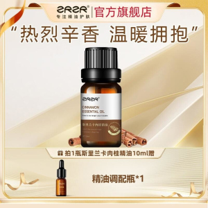 ZRZR斯里兰卡肉桂单方精油10ml脸部K细纹面部护肤抗皱K皱K衰以油养肤