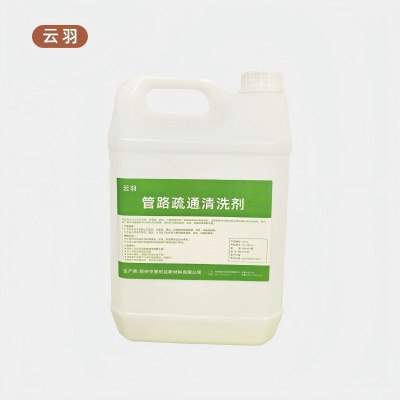 云羽管路疏通清洗剂 5kg/桶 4桶/箱 单位:箱