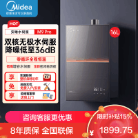 美的(Midea)[安睡M9 Pro]16升燃气热水器天然气零循环恒温家用