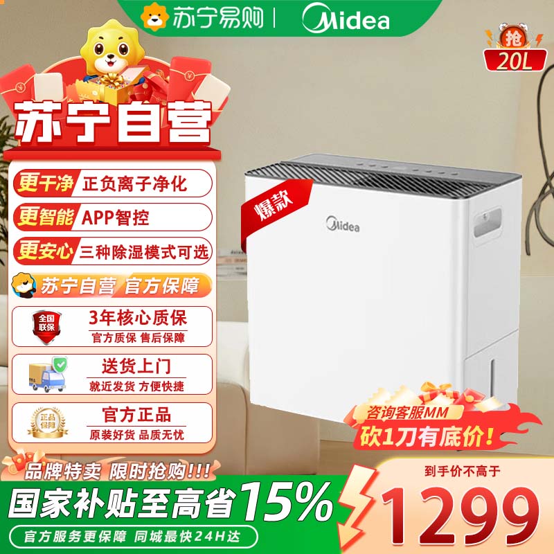 美的除湿机/抽湿机 家用轻音干燥机地下室吸湿器 家用抽湿机 卧室客厅除湿器 干衣去湿抽湿器 CF20BD/N7-DA1