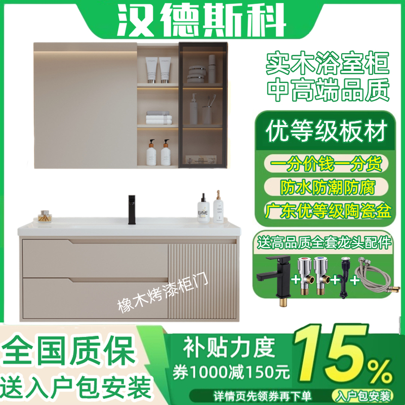 (送入户安装)汉德斯科卫浴柜浴室柜组合实木智能镜柜一体陶瓷盆吊柜挂墙式家用卫生间洗漱台洗脸盆洗手盆柜6042