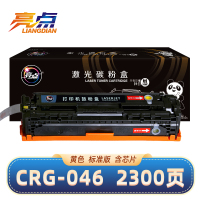 亮点CRG046硒鼓 黄 适用佳能LBP654Cx/653Cdw/MF735Cx/732Cdw 支