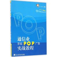 通信业手绘pop广告实战教程