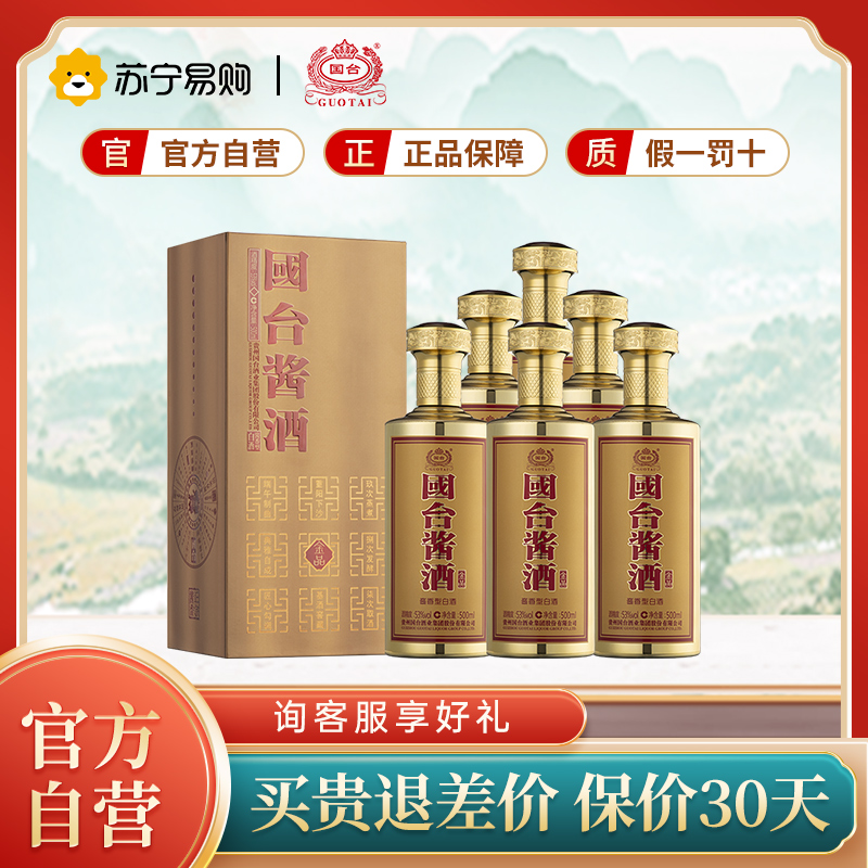 国台苏宁自营正品行货价格_国台苏宁自营专卖店报价-苏宁易购官网