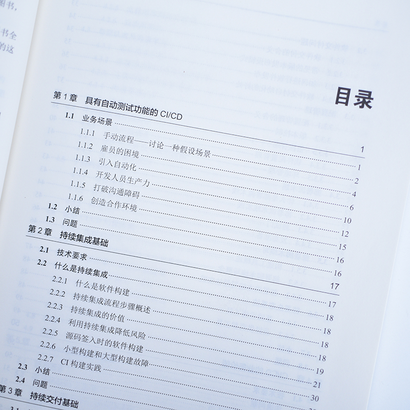 持续集成与持续交付实战(用JenkinsTravis CI和CircleCI构建和发布大规模高质量软件)