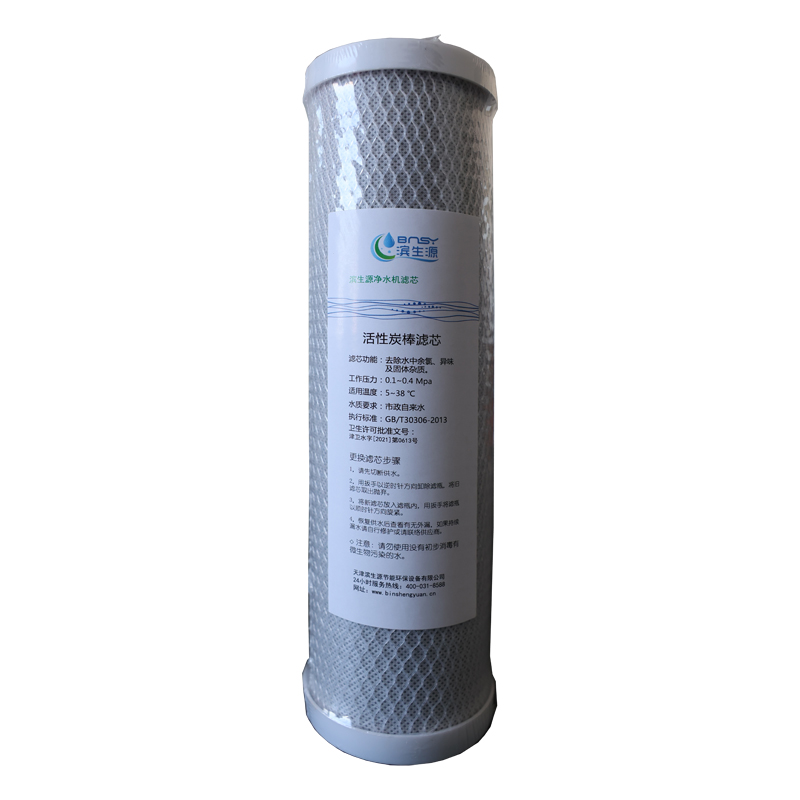 滨生源商用电器配件压缩活性炭滤芯BSY-CTO10(支)