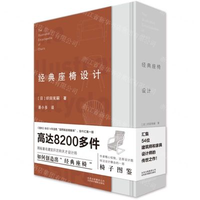 [N]经典座椅设计(精)-9787559201485