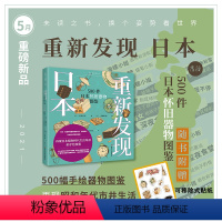 [正版]重新发现日本:500件日本怀旧器物图鉴