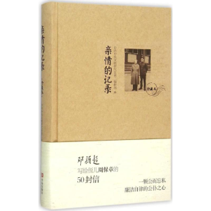 醉染图书亲情的记录9787555218043