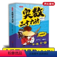 抖音同款❤奥数三十六计(全6册) 小学通用 [正版]奥数三十六计漫画版 小学生版儿童版数学思维训练三年级四年级五
