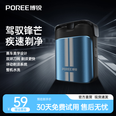 [飞科旗下]博锐新年情人节礼物电动男士水洗刮胡剃须刀旅行便携式官方正品P29