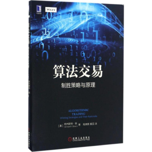 [M]算法交易:制胜策略与原理-9787111556923