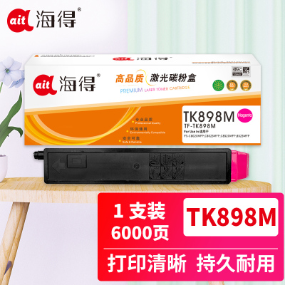 海得TK-898墨粉盒TF-TK898M红色适用京瓷FS-C8020MFP C8025MFP C8520MFP