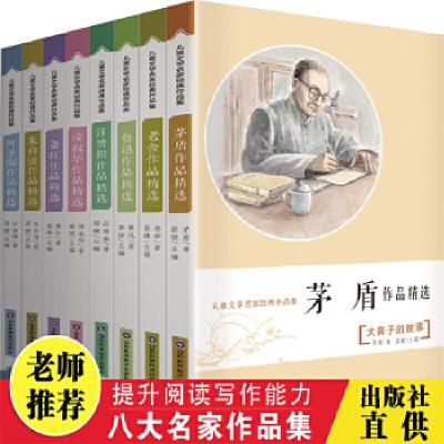 正版新书]儿童文学名家经典作品集(全8册)无9787533198947