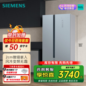 [超薄嵌入]SIEMENS/西门子502L风冷无霜纤薄对开门冰箱BCD-502W KX50NA43TI