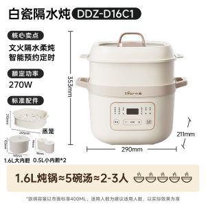 小熊bear智能电炖锅DDZ-D16C1 1-2L微电脑预约隔水炖一锅三胆设计