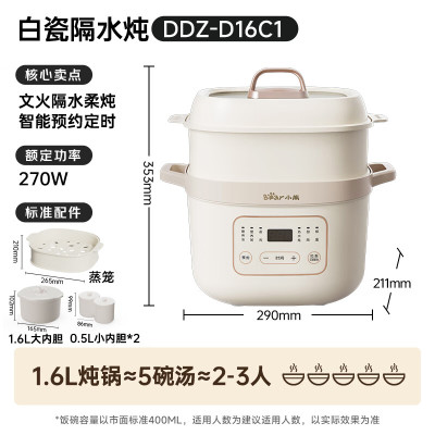 小熊bear智能电炖锅DDZ-D16C1 1-2L微电脑预约隔水炖一锅三胆设计
