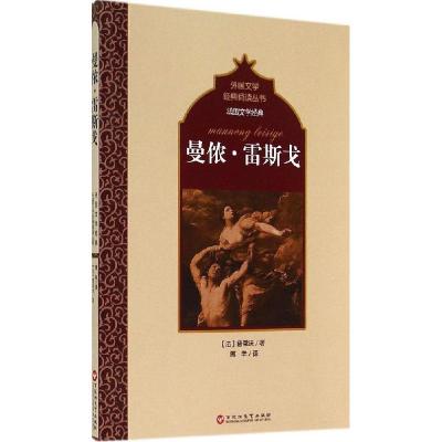 正版新书]曼侬·雷斯戈普莱沃9787550009387