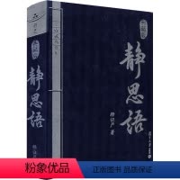 [正版]静思语 第1 2 3合集 典藏版